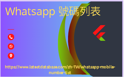 Whatsapp 號碼列表